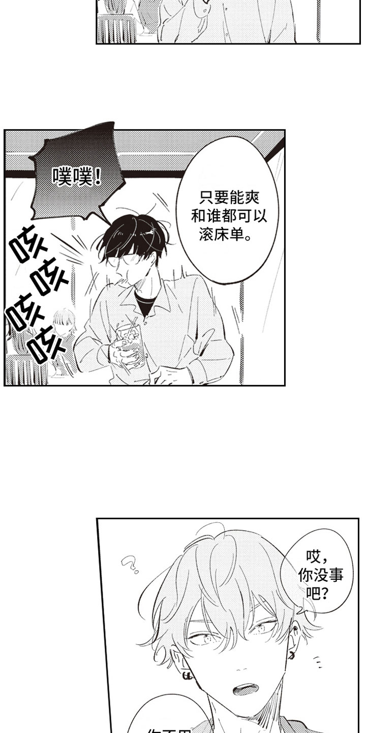 第2章：危险话题6