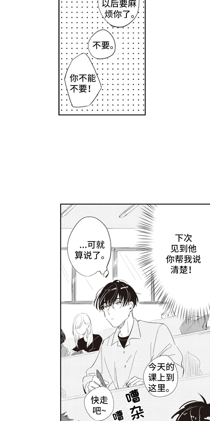 第1章：假装男友12