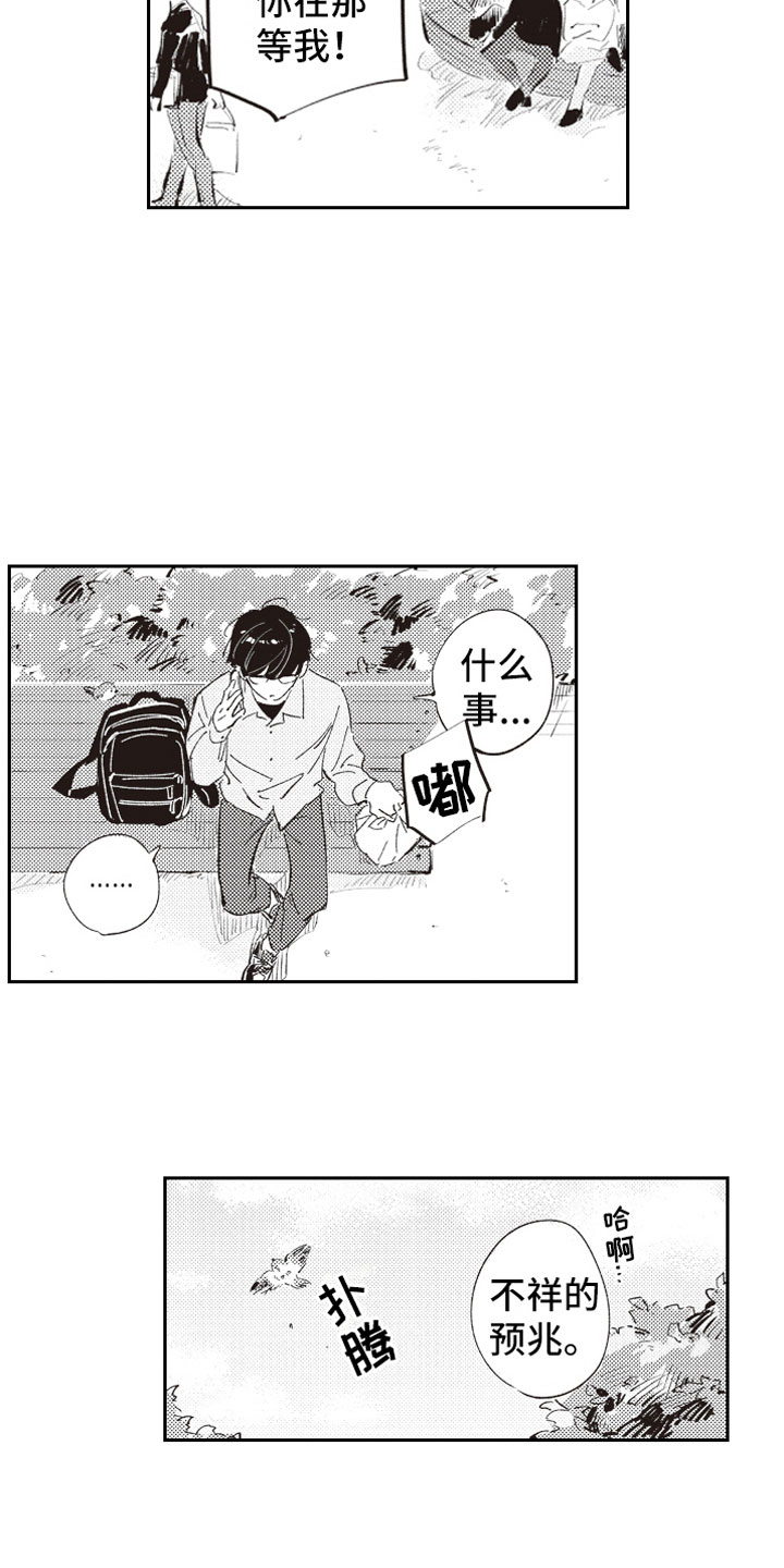 第1章：假装男友7