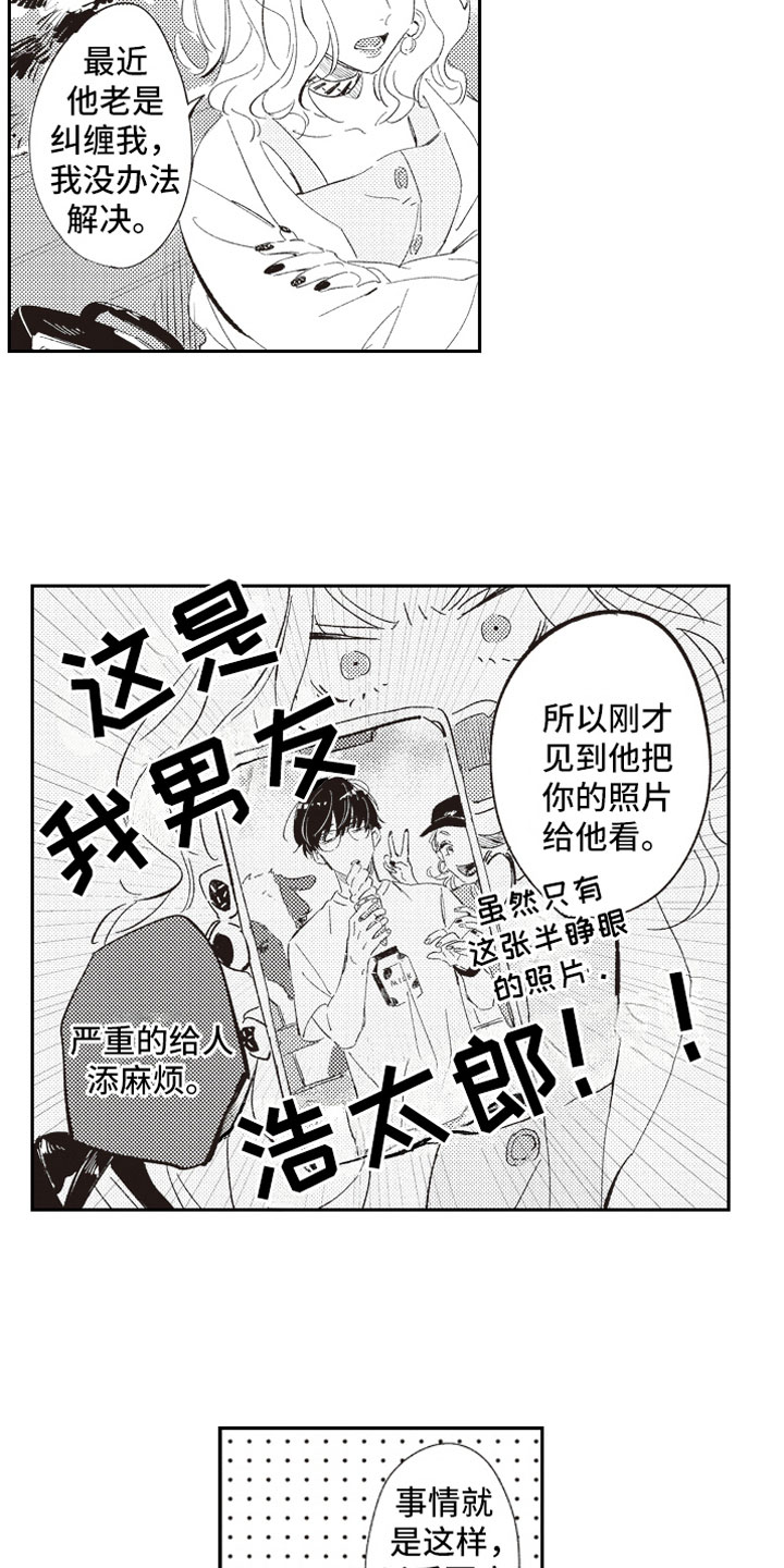 第1章：假装男友11