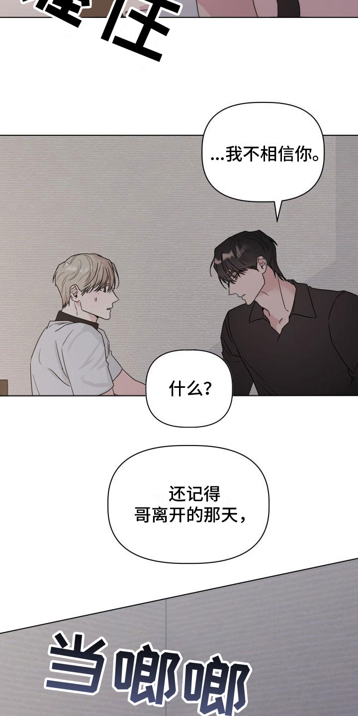 第5章：还记得吗？22