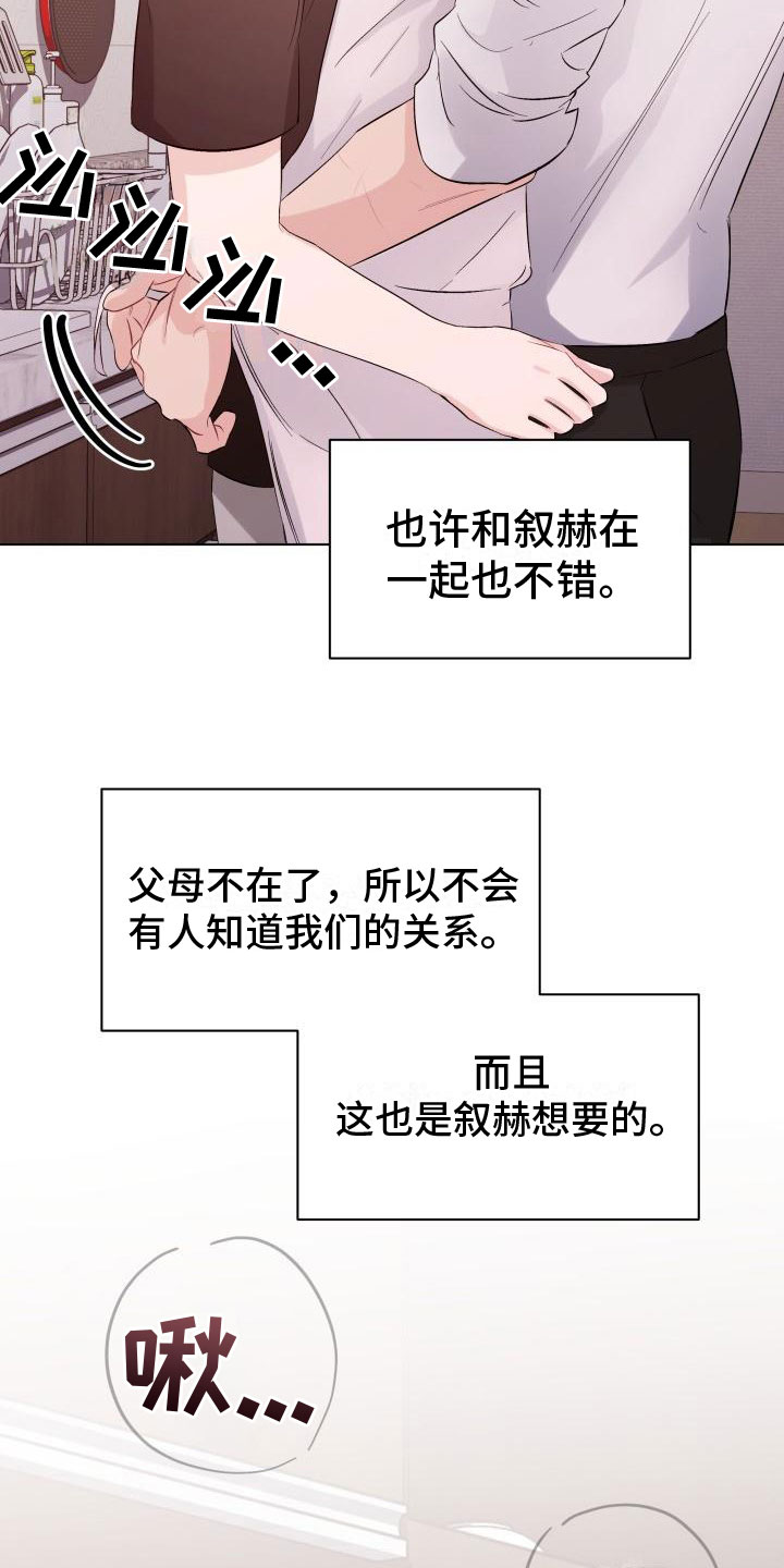 第13章：回到曾经2