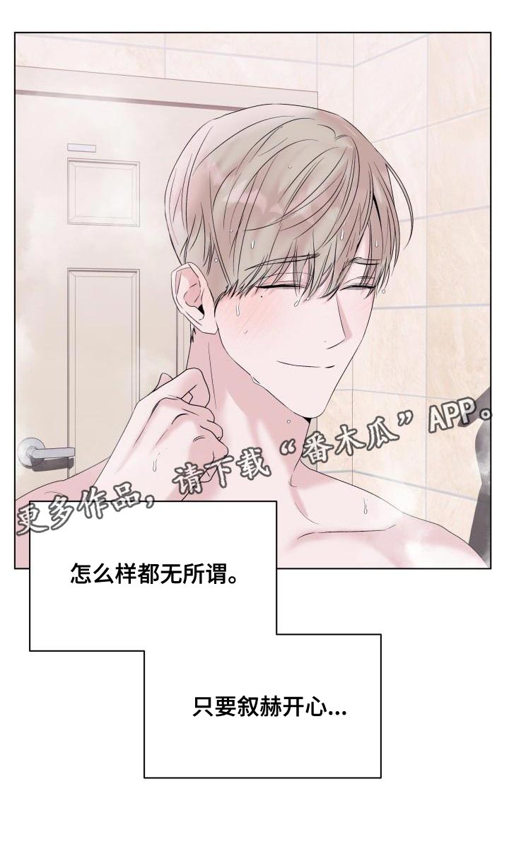 第23章：怎么样都无所谓18
