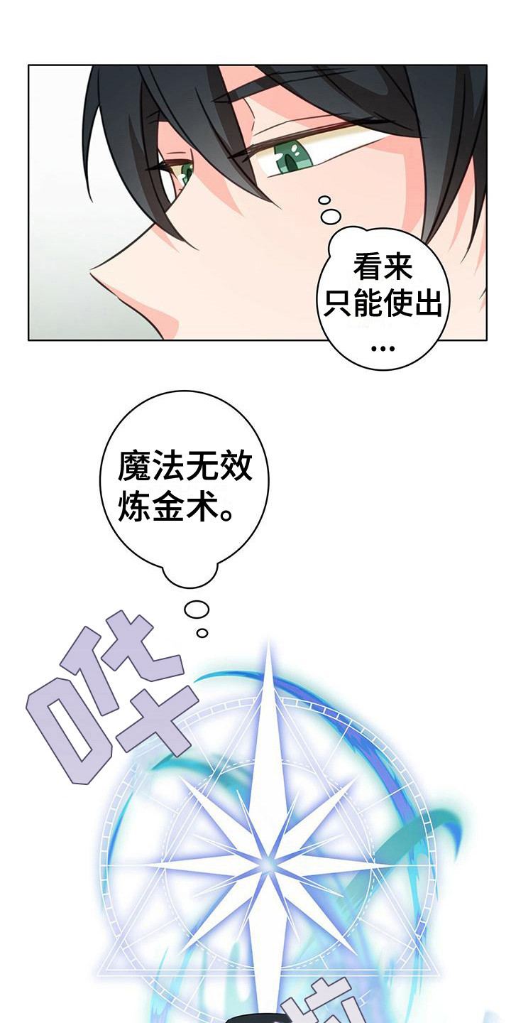 第3章：炼金术 3
