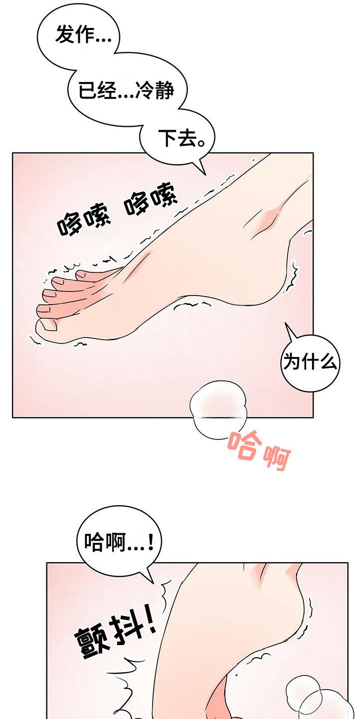 第9章：伤痕 6
