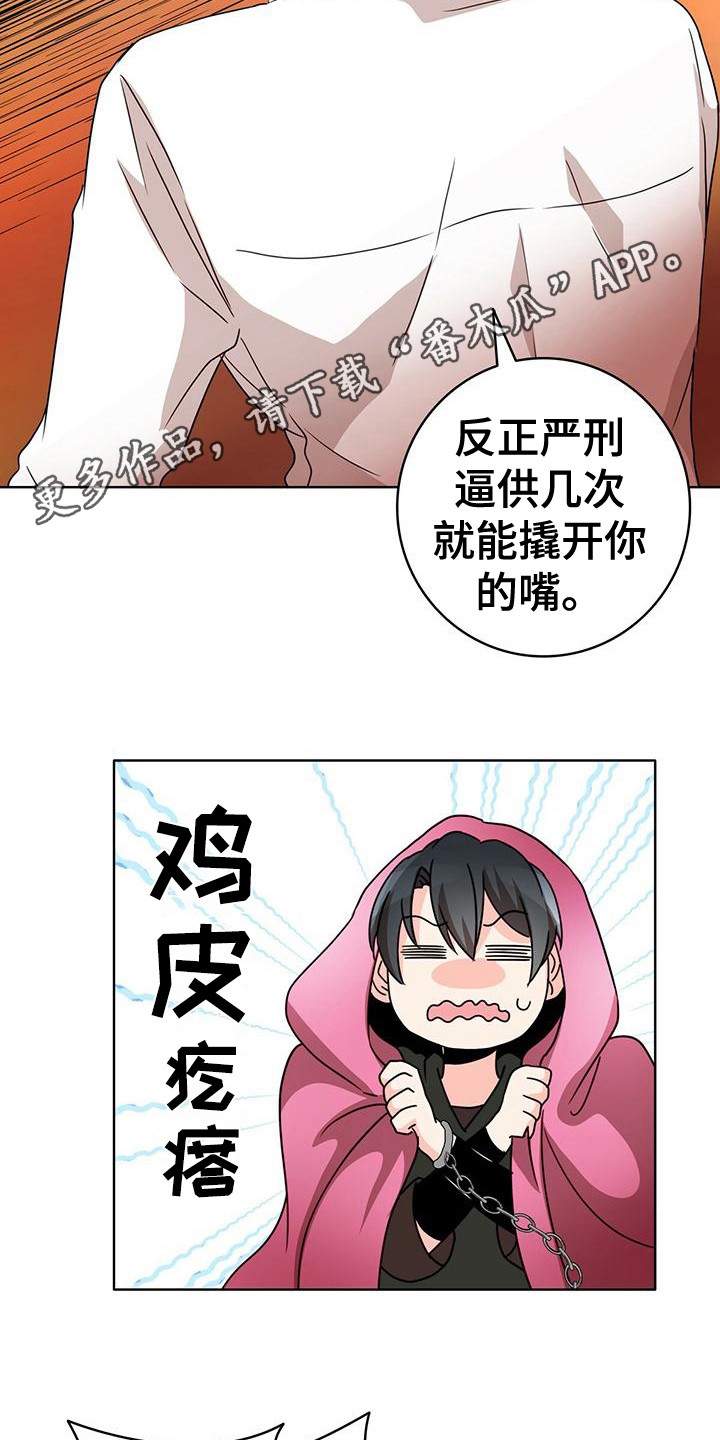 第7章：龟裂消失 4