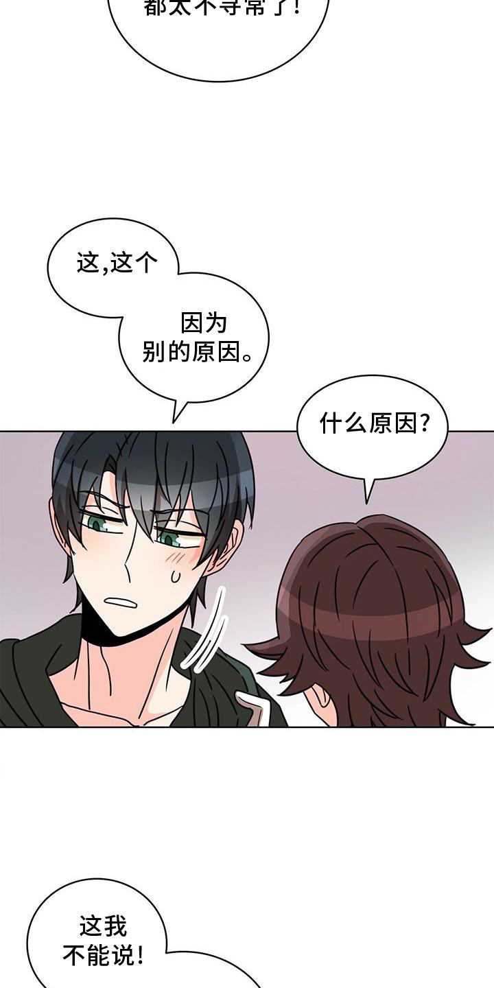 第29章：盘问19