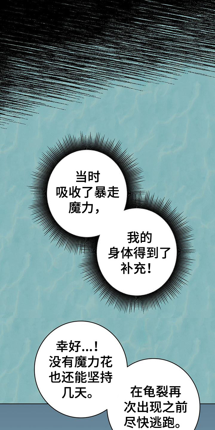 第7章：龟裂消失 11