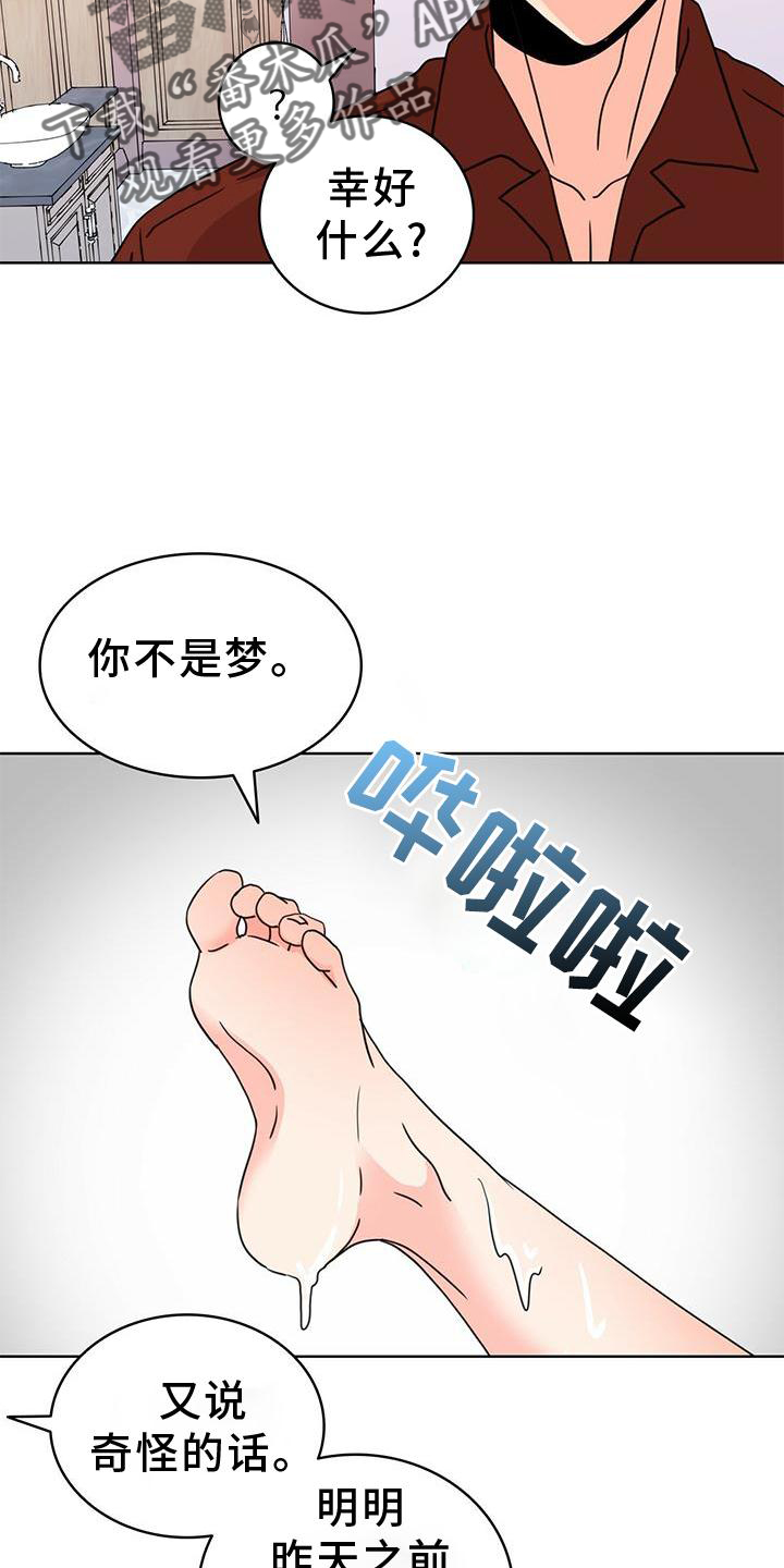 第28章：不得不骗你14