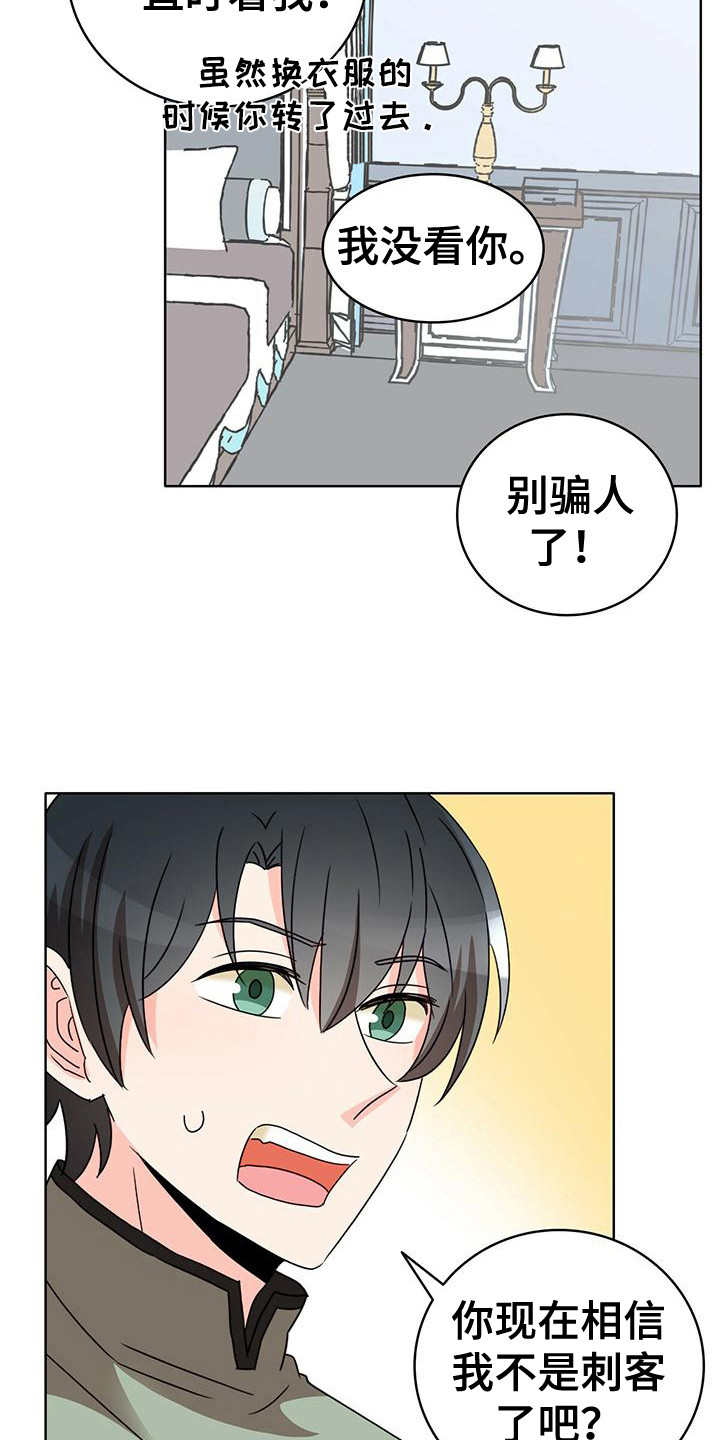 第12章：捉摸不透 2