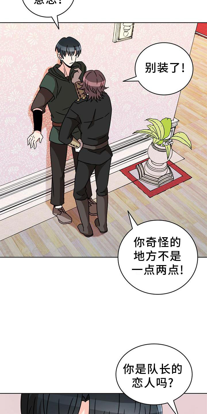 第29章：盘问16
