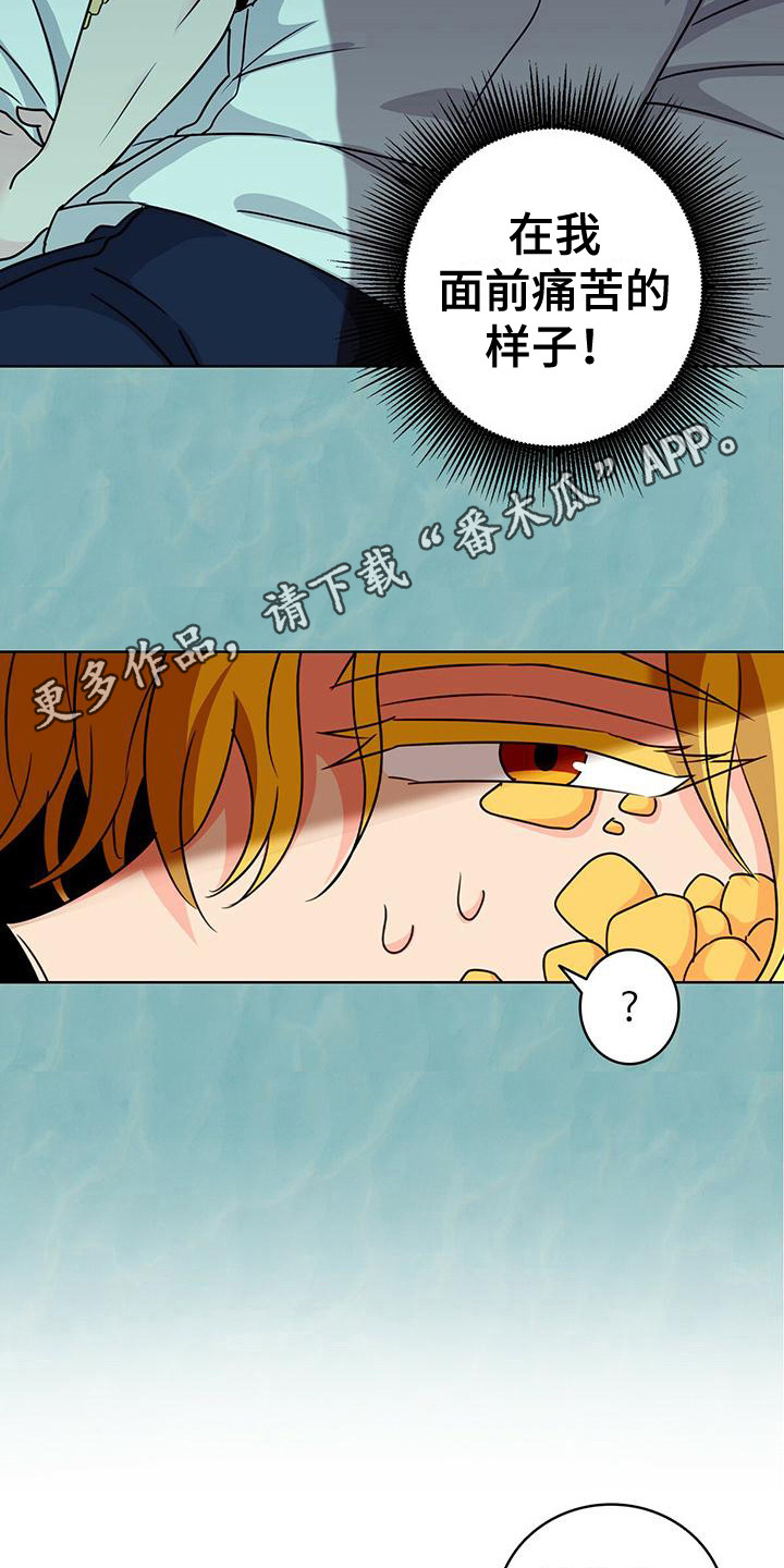 第8章：痛苦 4