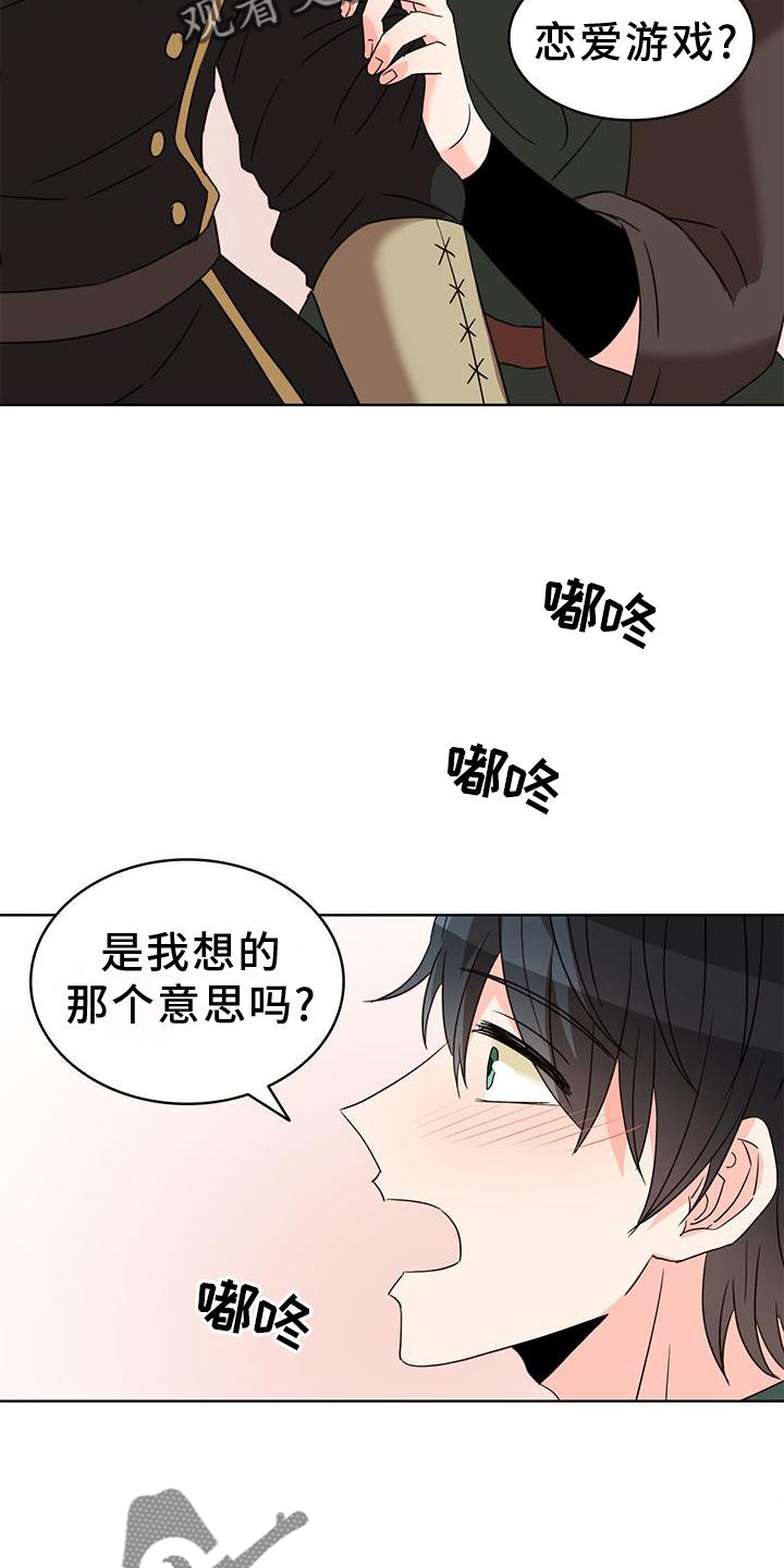 第46章：恋爱游戏16
