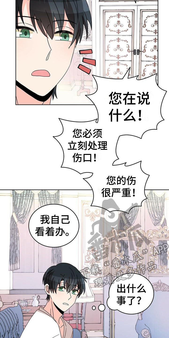 第22章：受伤了 1