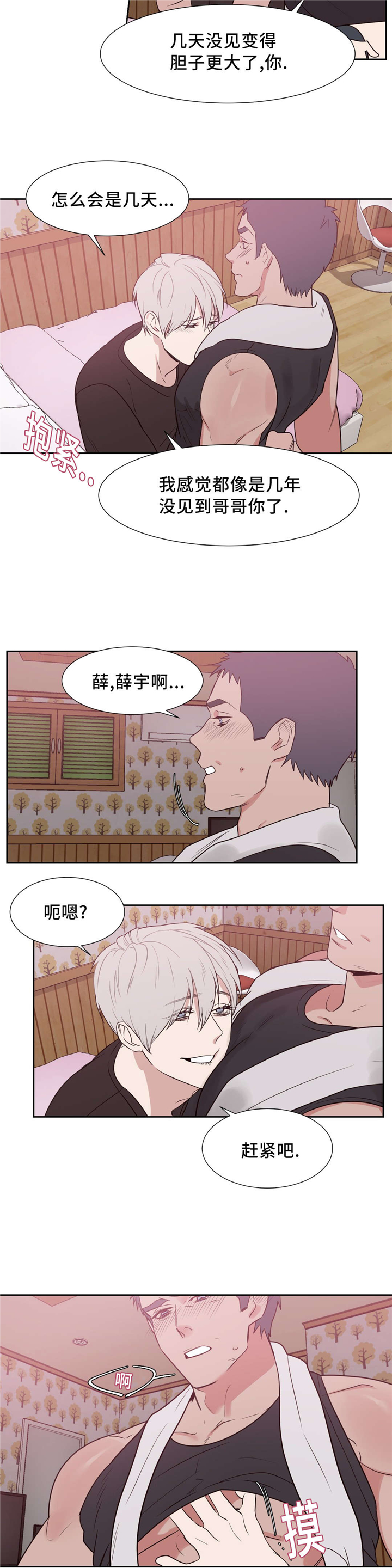 第14章：只有我能2