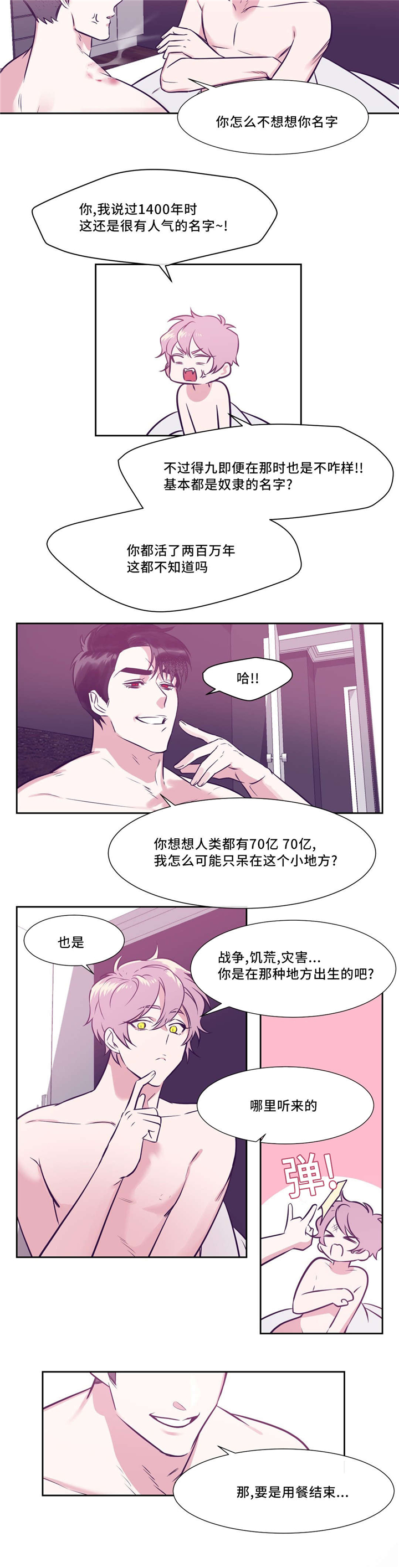第8章：吸血鬼7