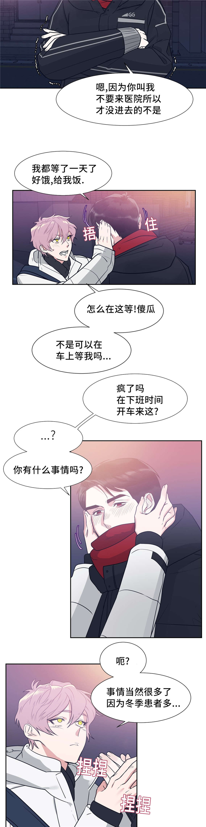 第11章：奇怪的味道9