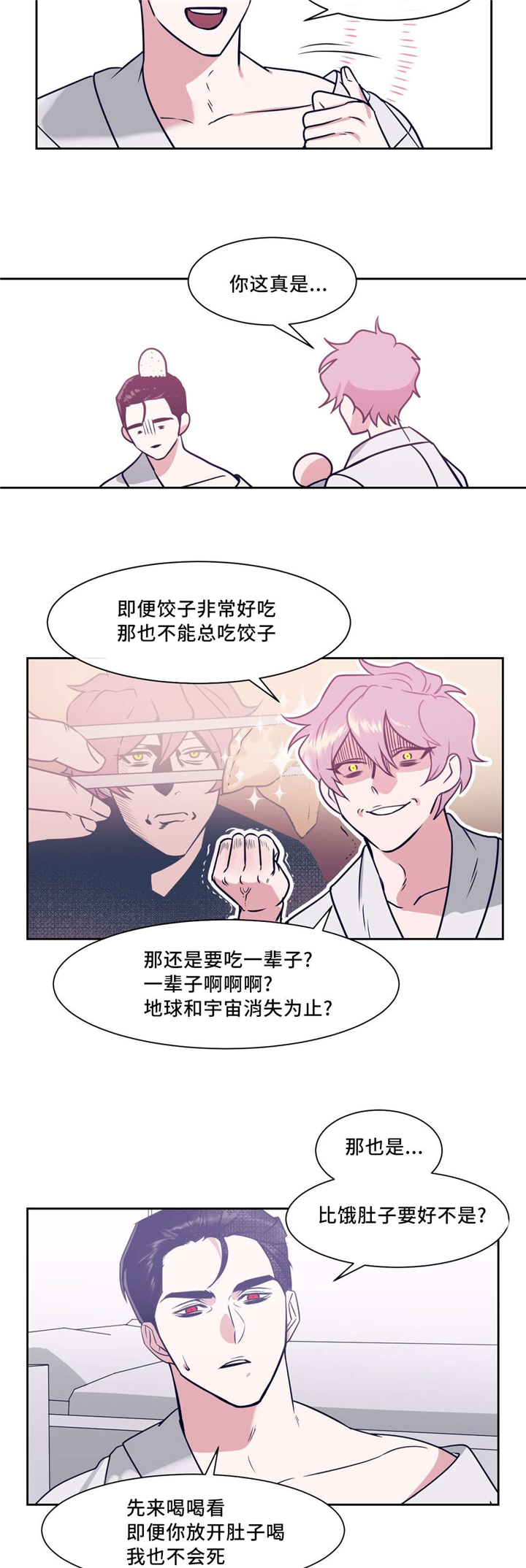 第2章：特殊契约的开始7