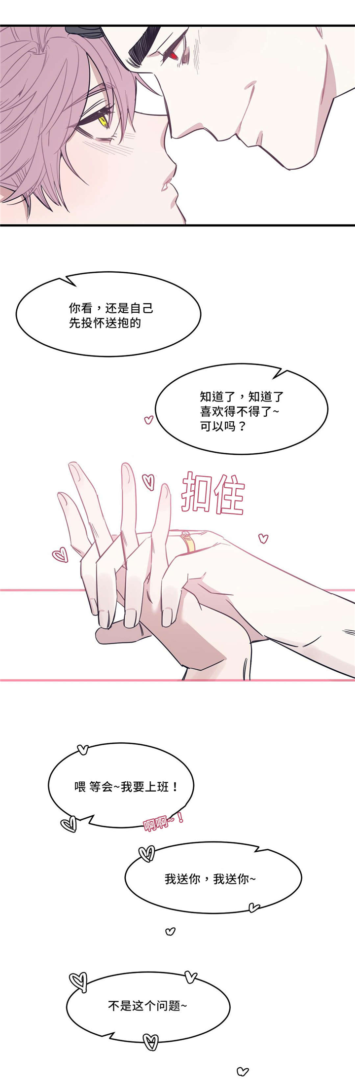 第30章：投怀送抱12