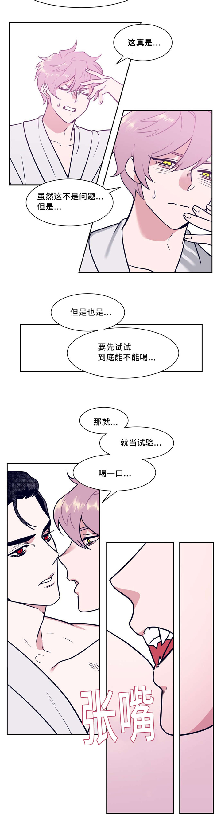 第2章：特殊契约的开始8