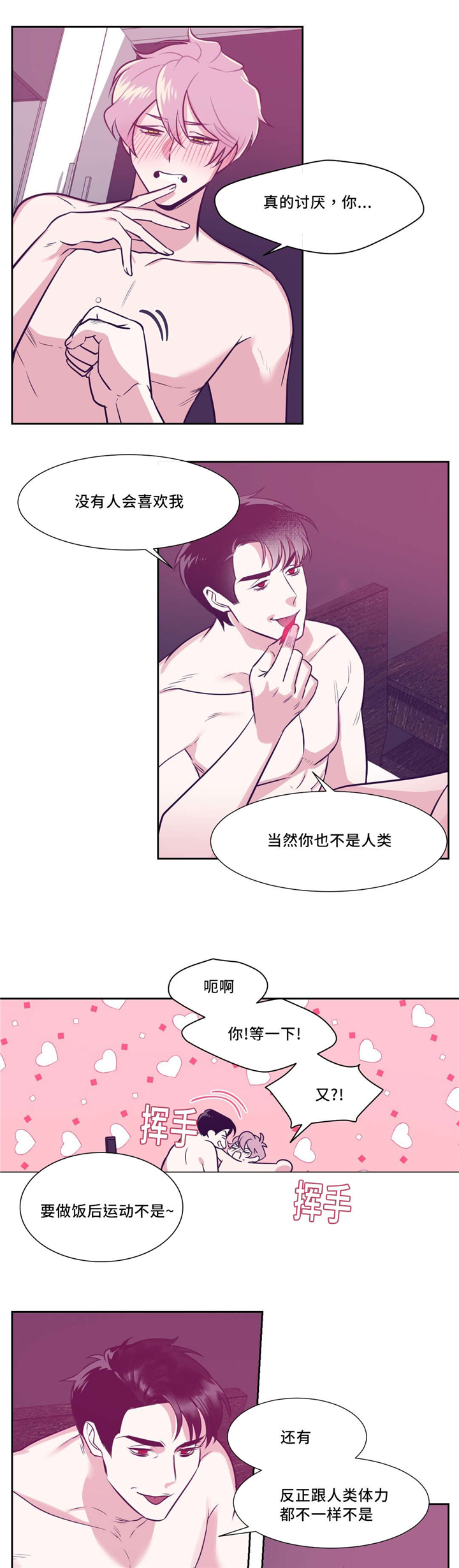 第8章：吸血鬼9