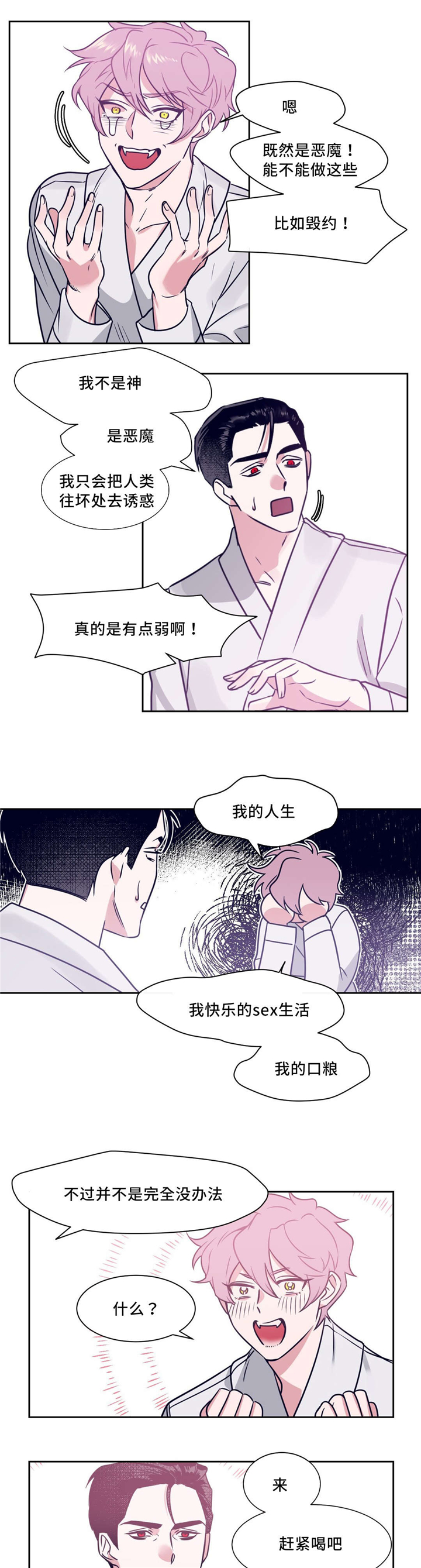 第2章：特殊契约的开始6