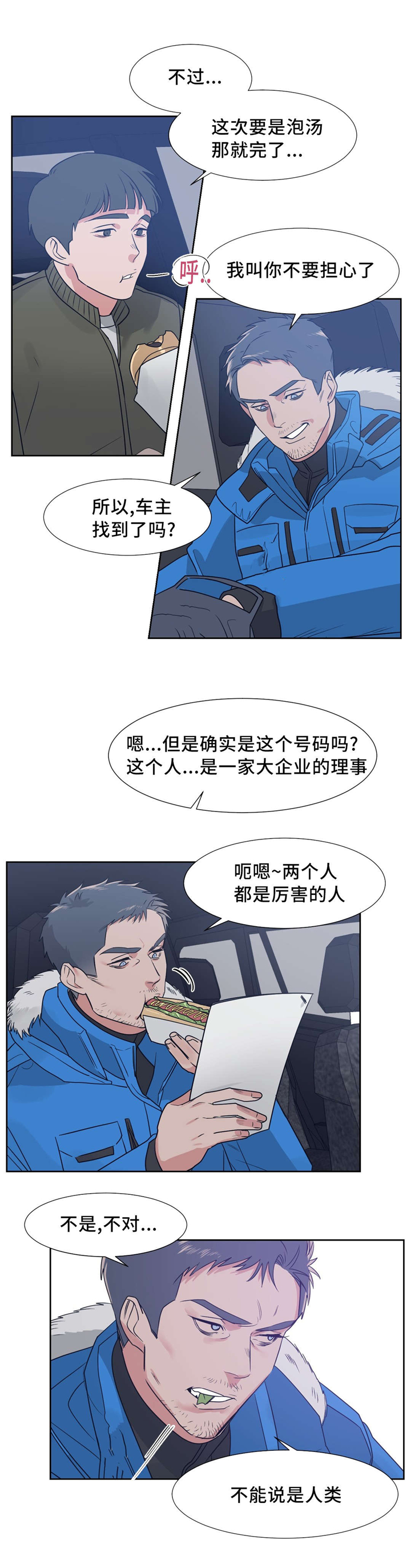 第11章：奇怪的味道6