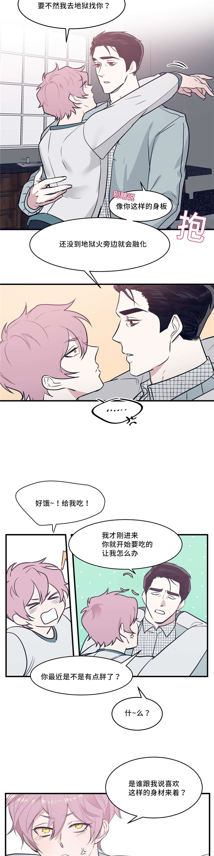 第30章：投怀送抱10