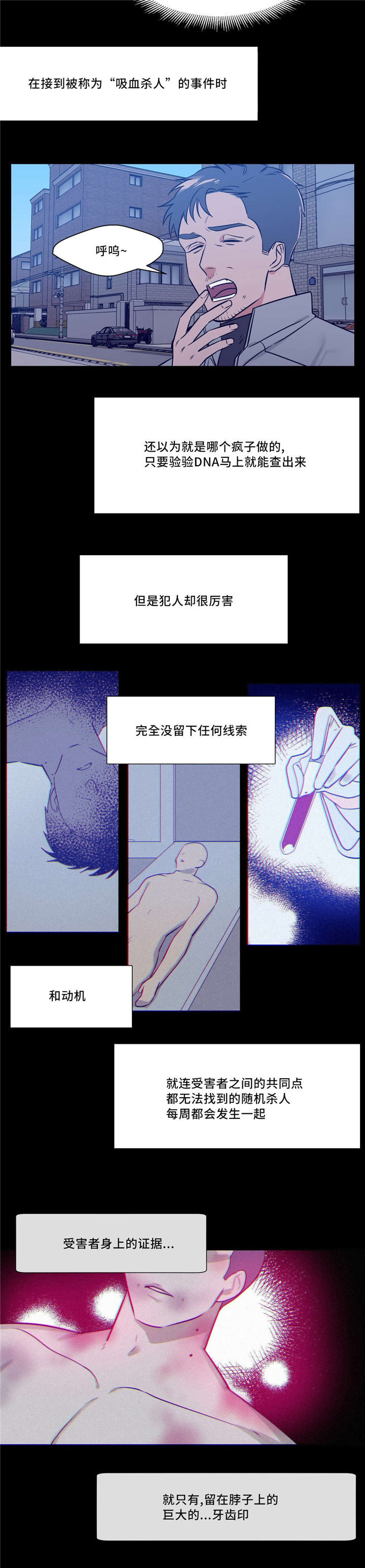 第7章：吸血杀人事件13