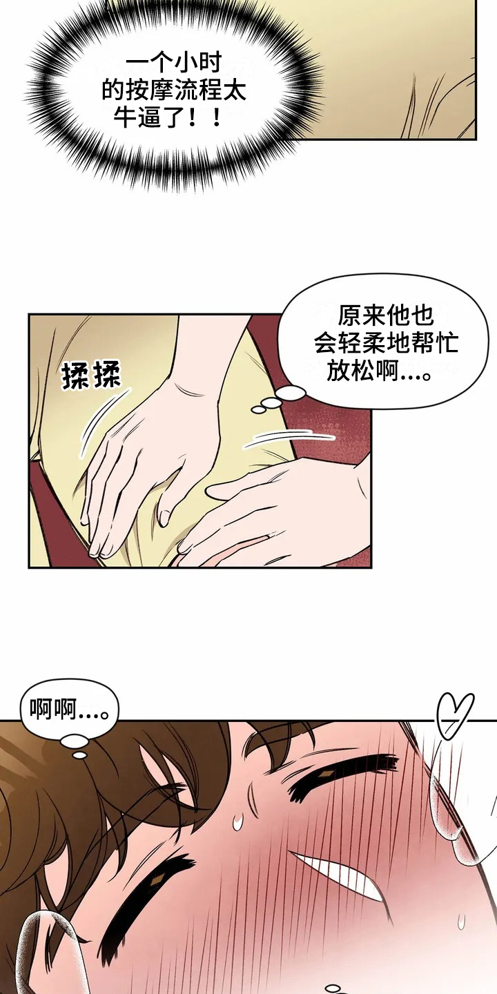 第112章：专属按摩师：按摩11