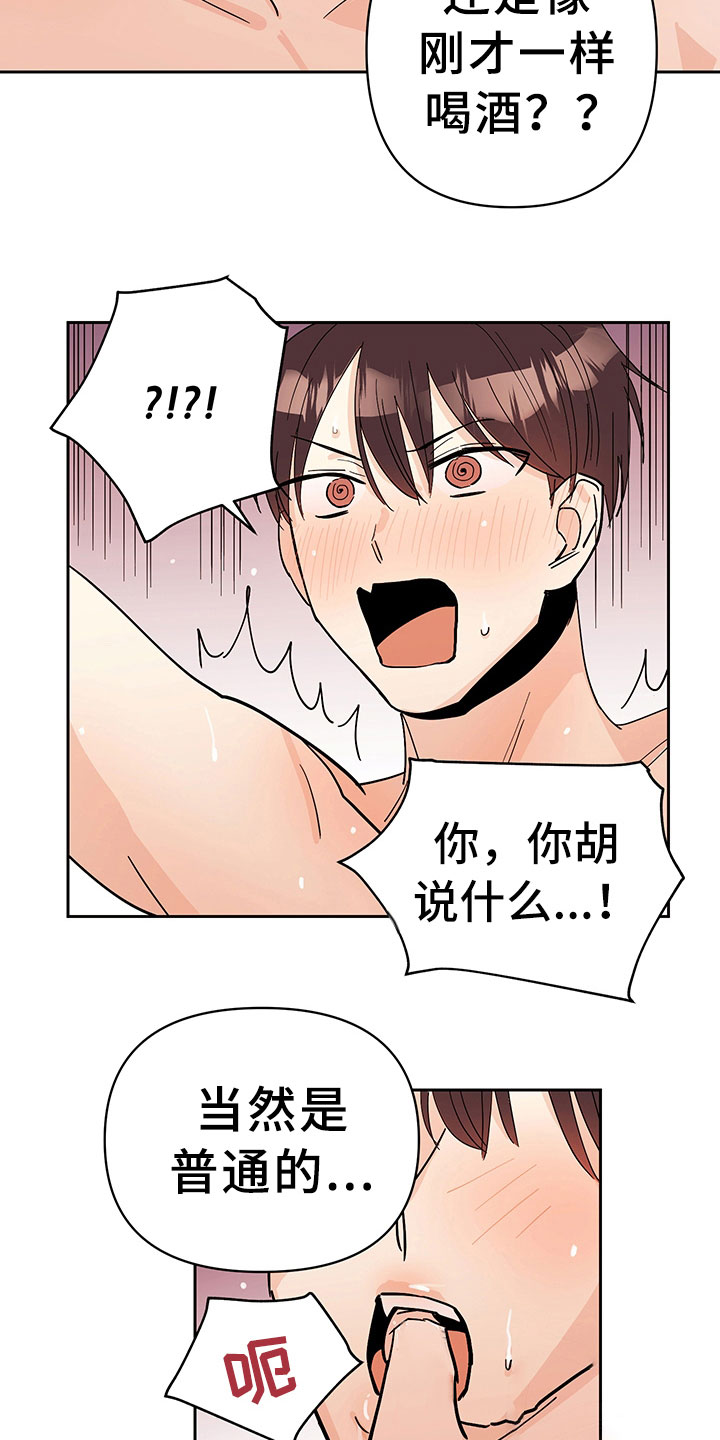 第102章：醉甜蜜：戒酒14