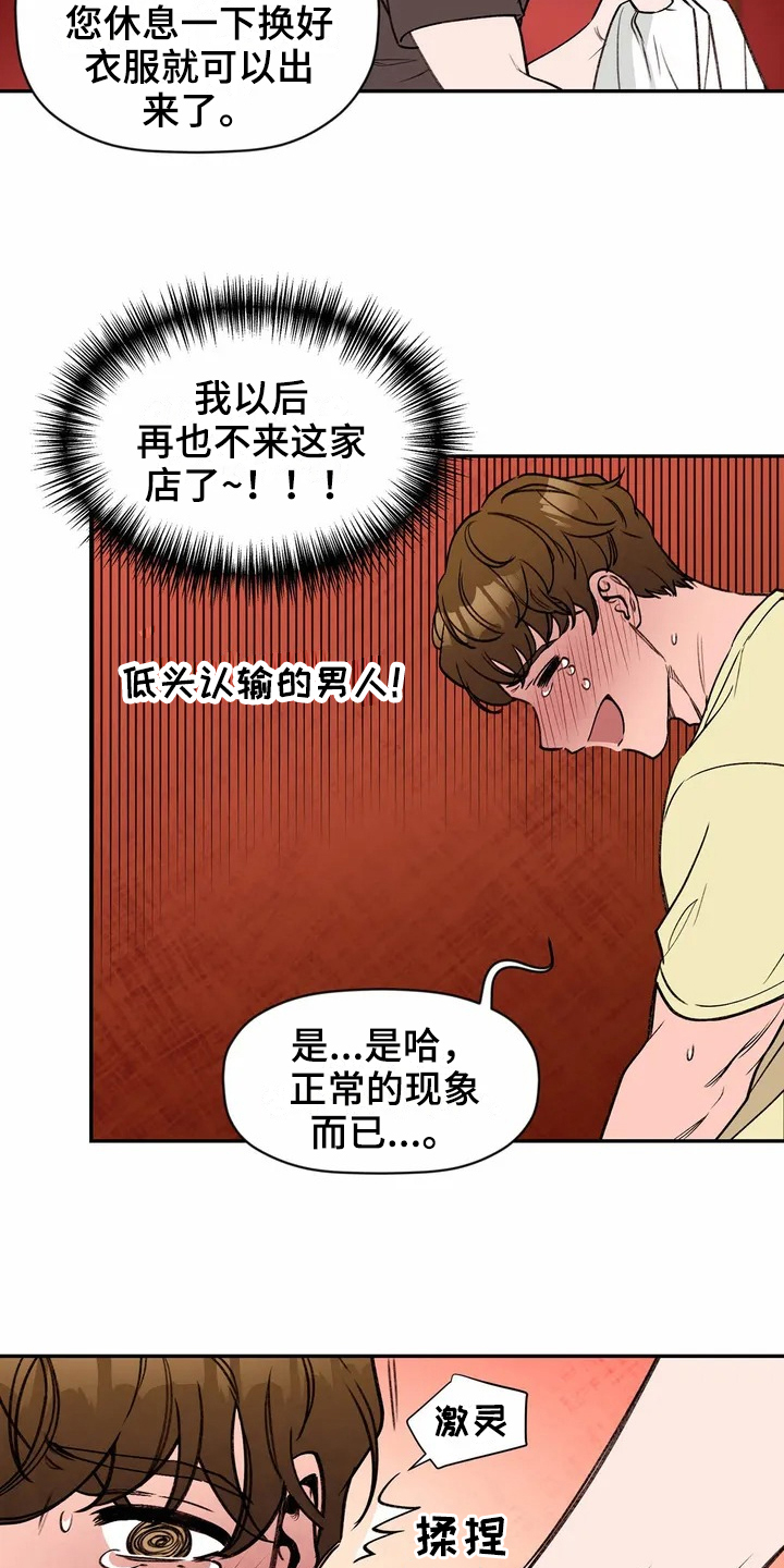 第112章：专属按摩师：按摩16