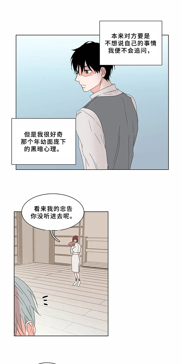 第64章：少爷观察记：该做的事11
