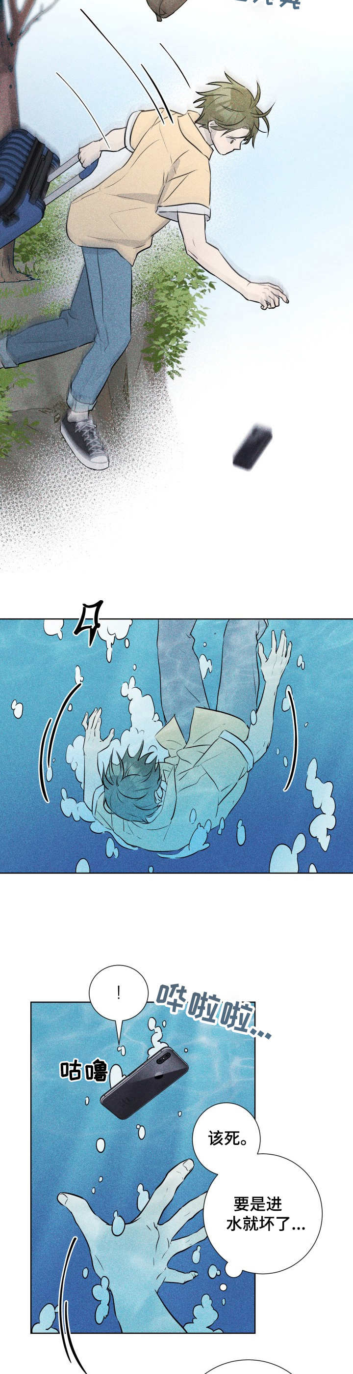 第45章：褪色的珊瑚海：落水8