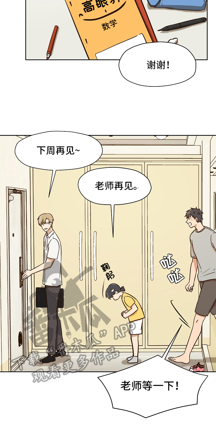 第156章：别有目的：一见钟情10