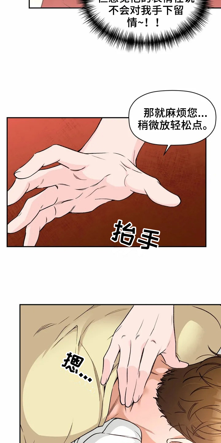 第111章：专属按摩师：建议11