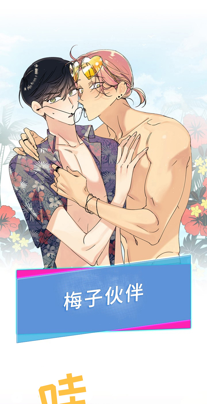 第71章：梅子伙伴：寄宿0