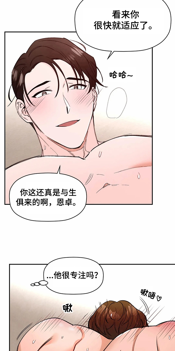 第115章：专属按摩师：专注7
