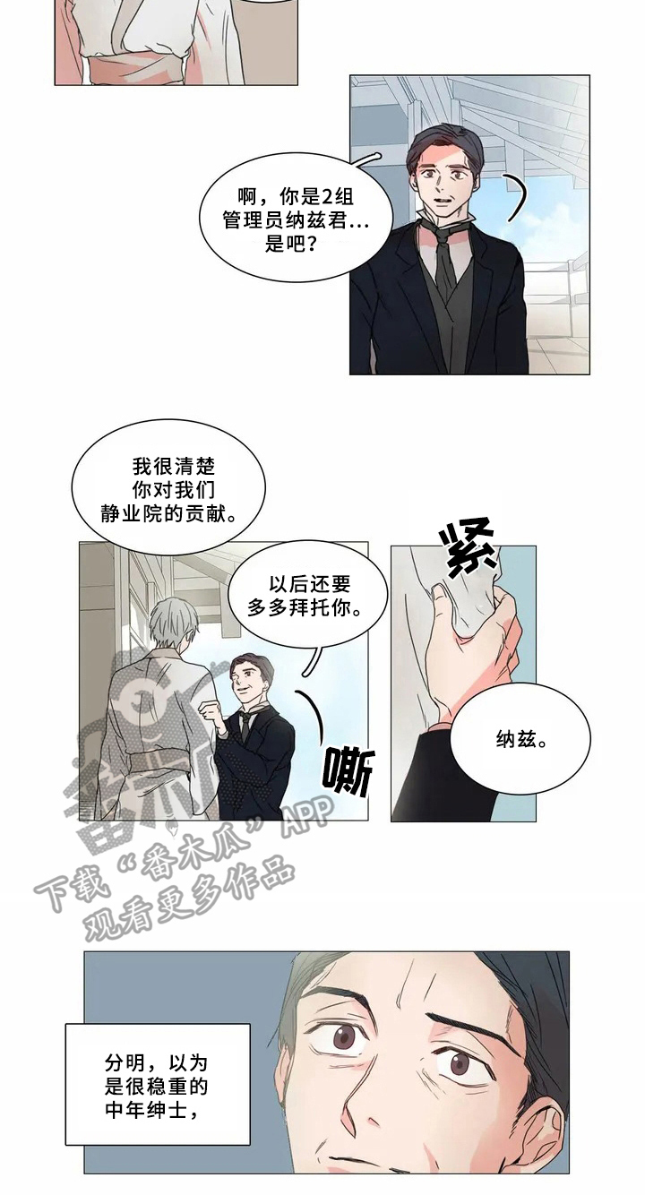 第60章：少爷观察记：观察8