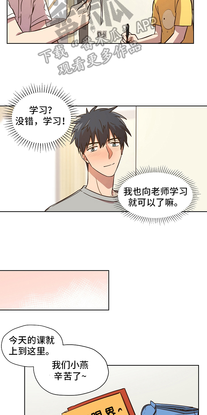第156章：别有目的：一见钟情9