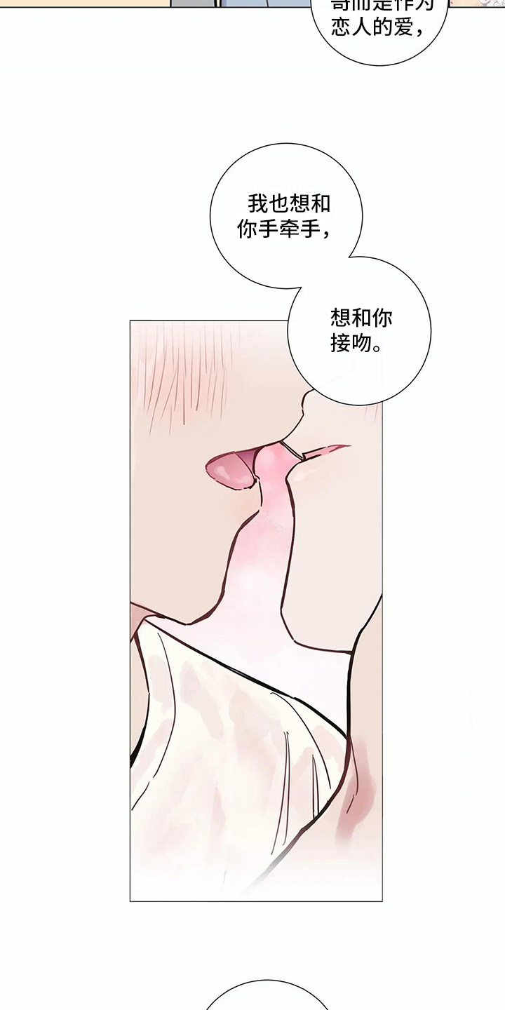 第108章：我们的初恋：慎重19