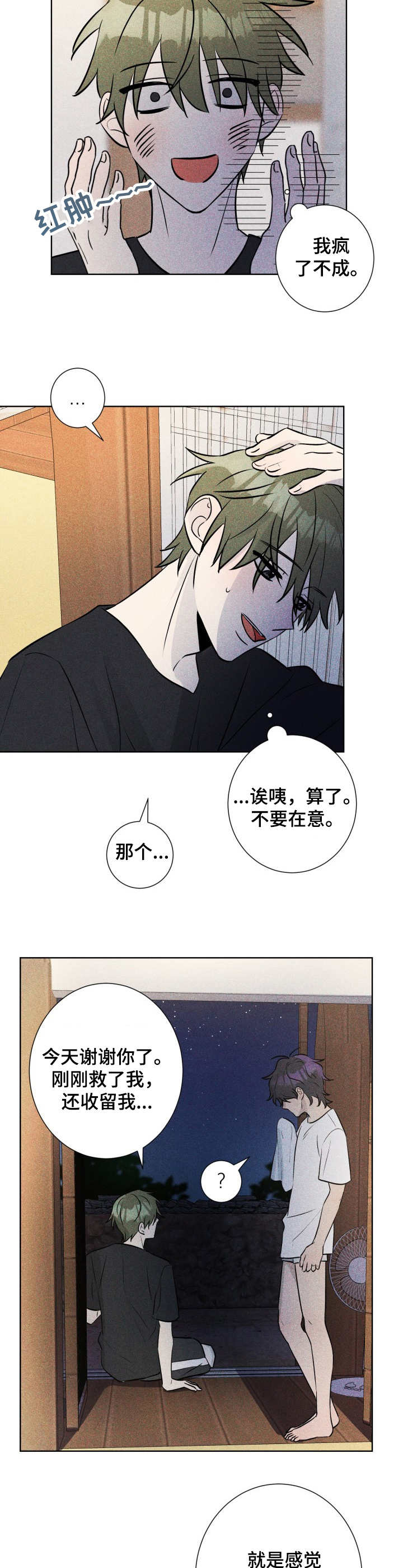第46章：褪色的珊瑚海：收留8