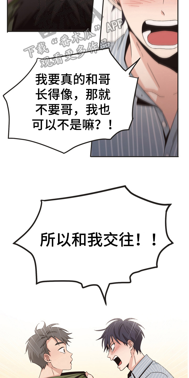 第172章：再次问好：表白11