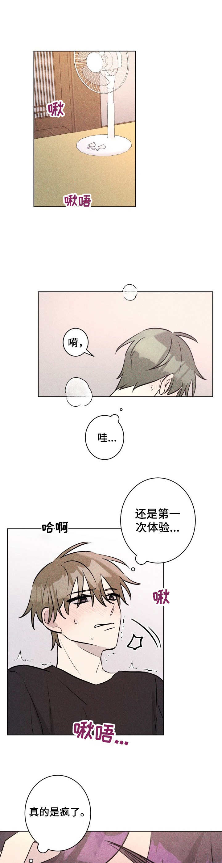 第47章：褪色的珊瑚海：闯祸5