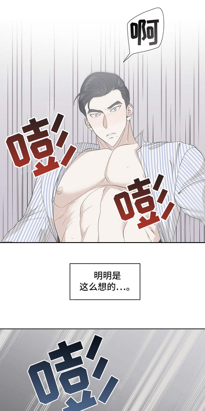 第77章：有效的关系：奇怪的家伙18