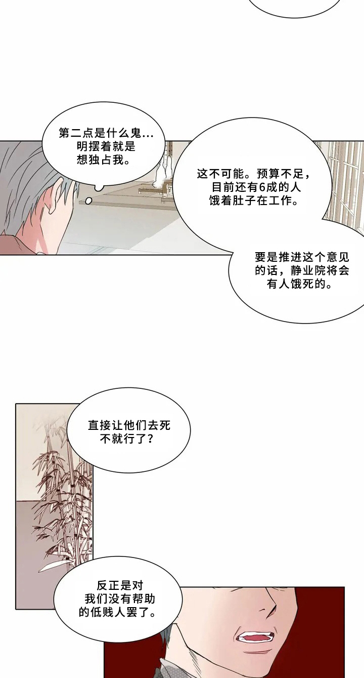 第61章：少爷观察记：不能错过5