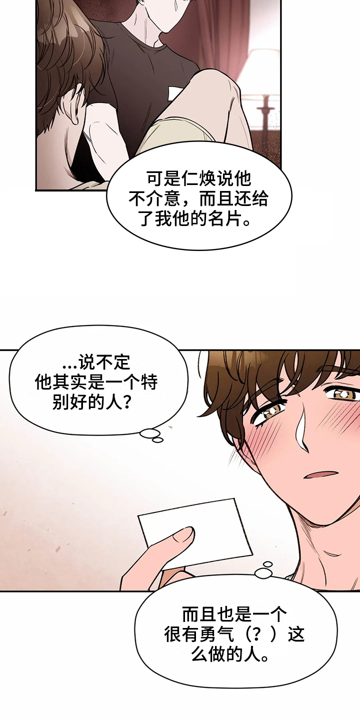 第113章：专属按摩师：名片8