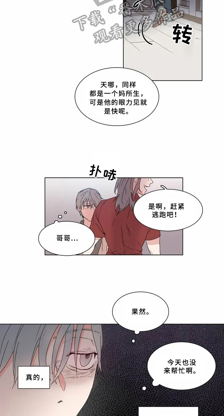 第60章：少爷观察记：观察5