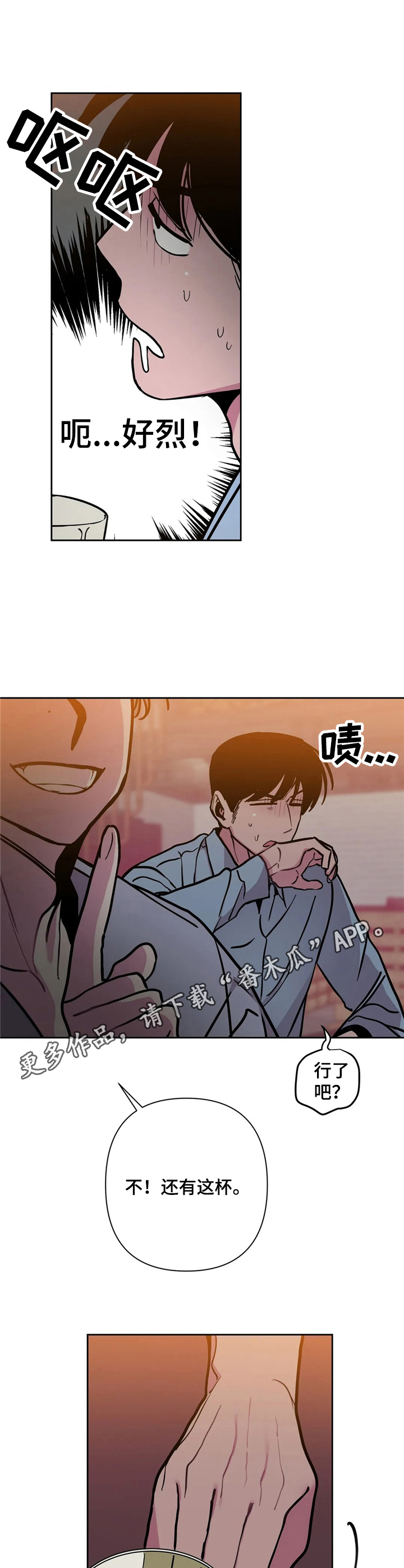 第33章：酒吧轶事：挡酒10
