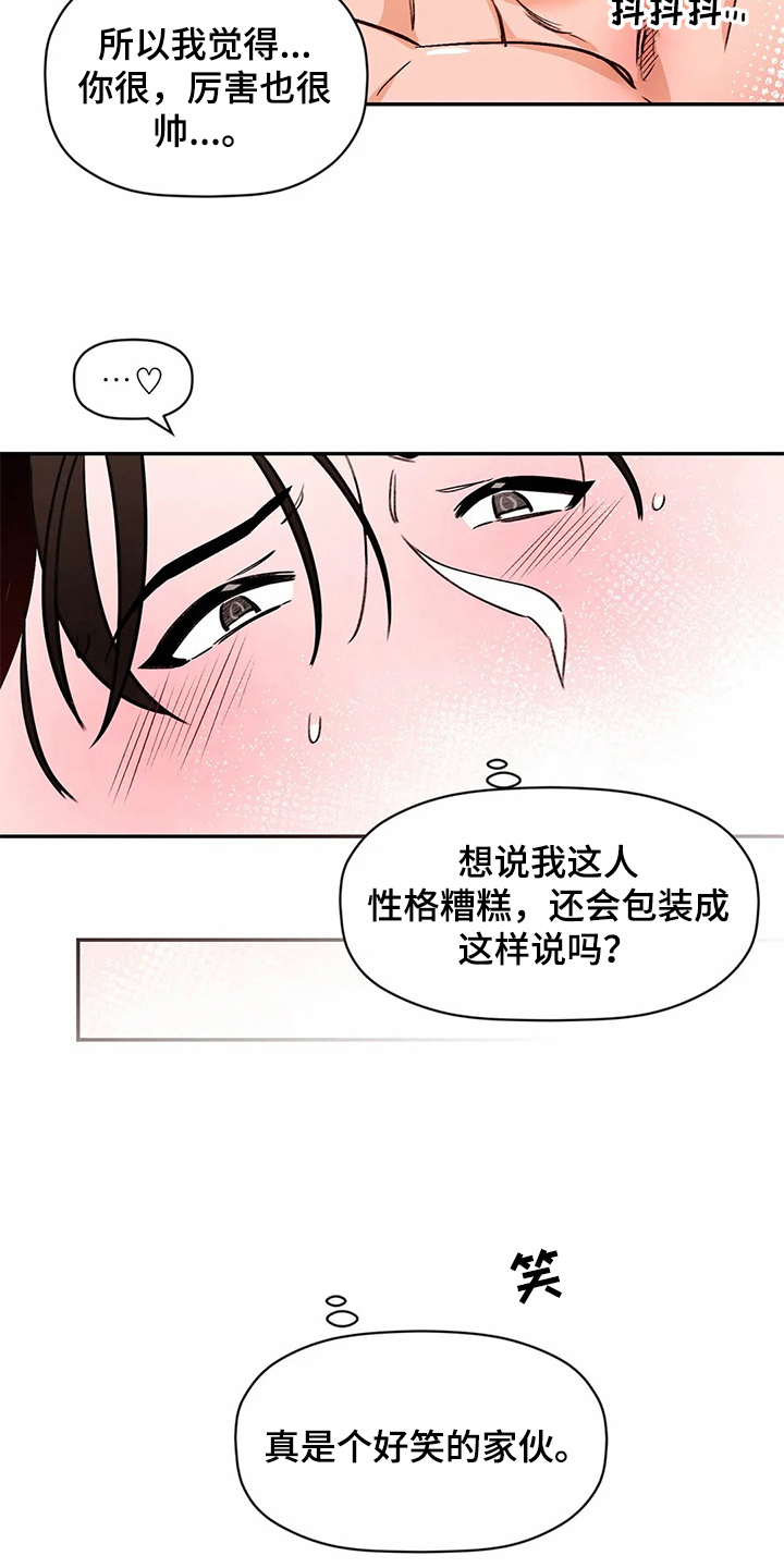 第116章：专属按摩师：了解12